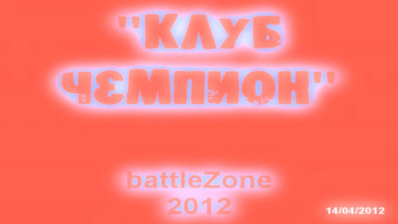 ANF_Club Champion_Battle Zone 2012_14.04.2012