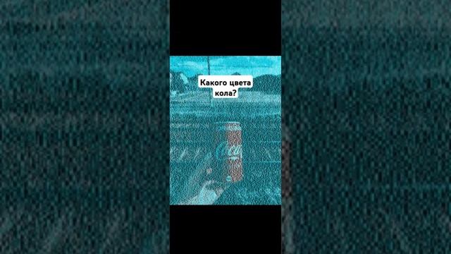 какой цвет какаколы