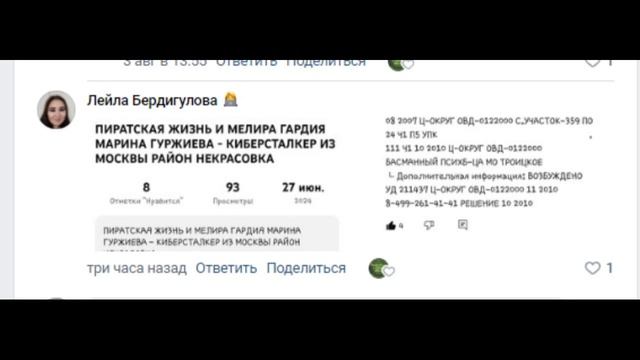 КИБЕР СТАЛКЕР И ПРЕСТУПНИЦА