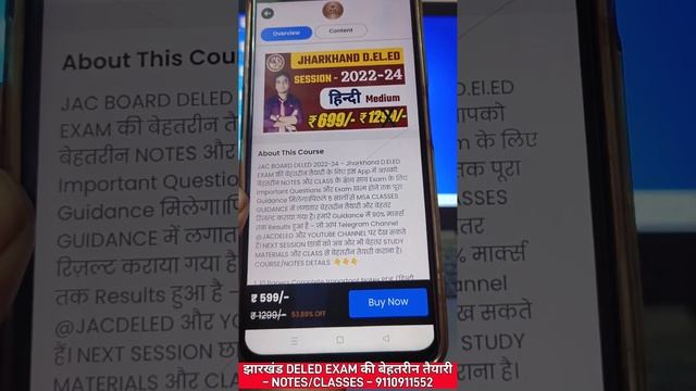 JAC DELED 2022-24 NOTES/BATCH कैसे BUY करें | कम समय में बेहतरीन तैयारी DETAILS INFORMATION VIDEO