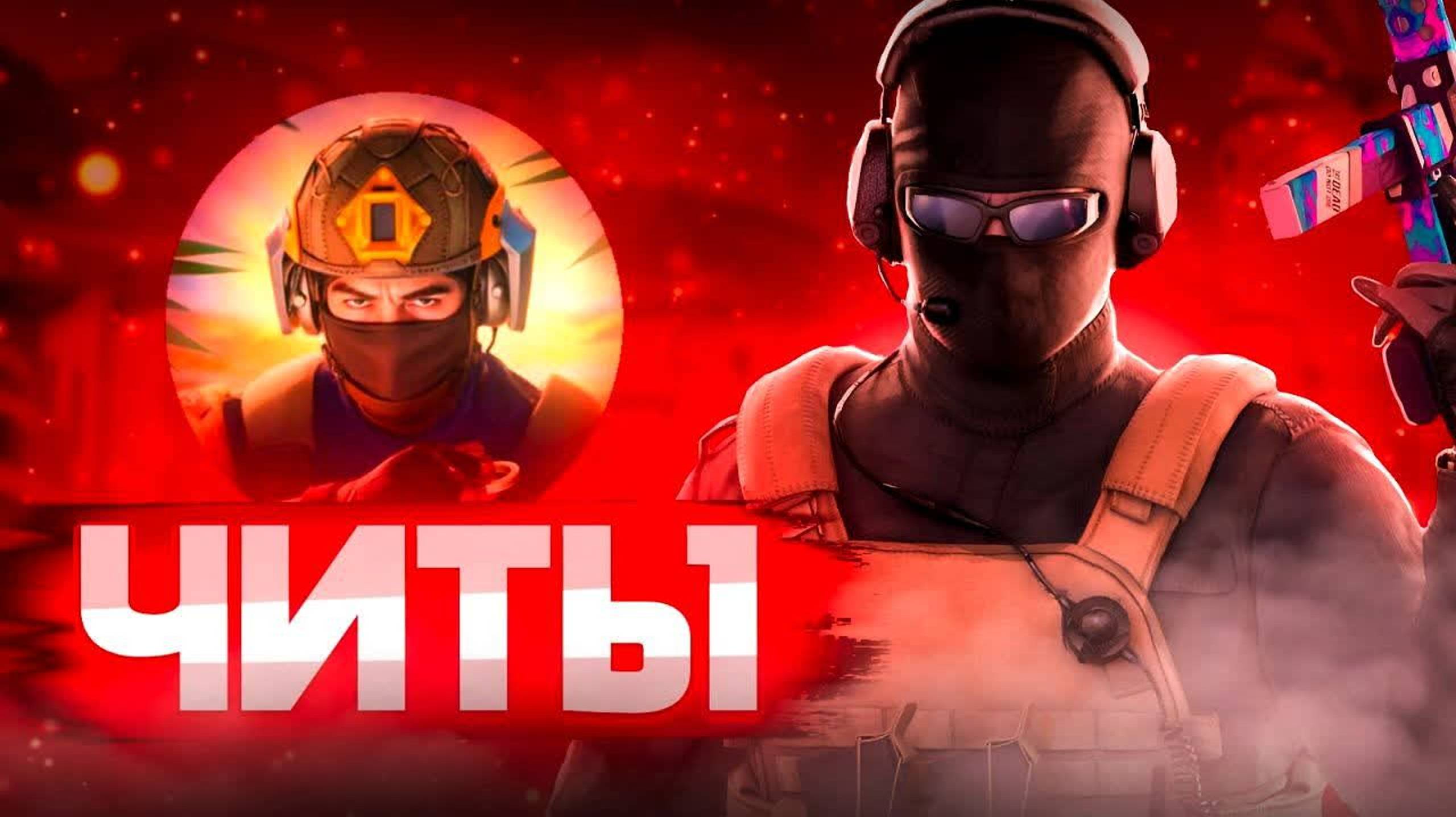 🤯 СКАЧАТЬ ЧИТЫ НА STANDOFF 2 0.30.4 #standoff2