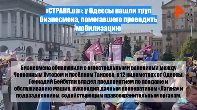 «СТРАНА.ua»: у Одессы нашли труп бизнесмена, помогавшего проводить мобилизацию