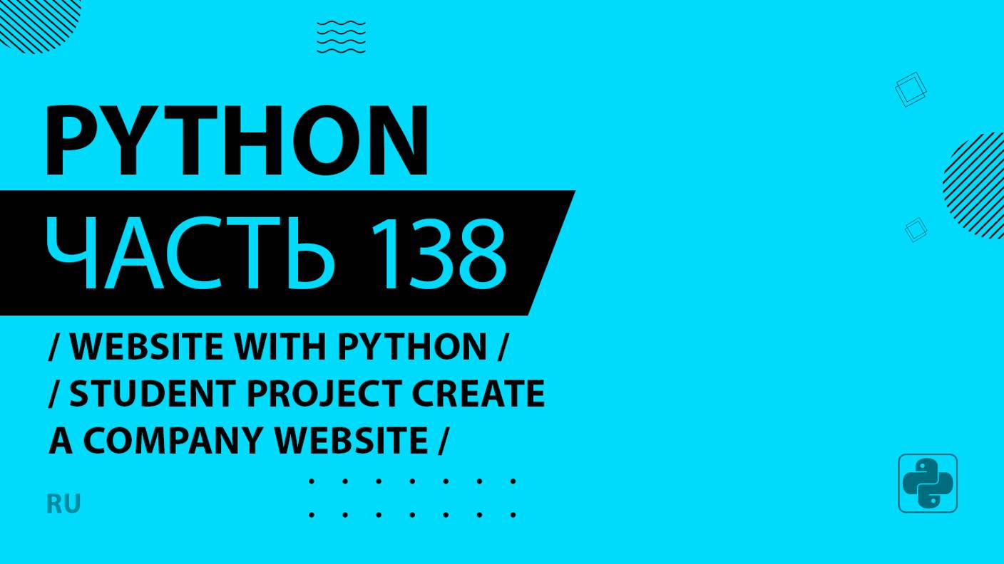 Python - 138 - Website with Python - Student Project Create a Company Website