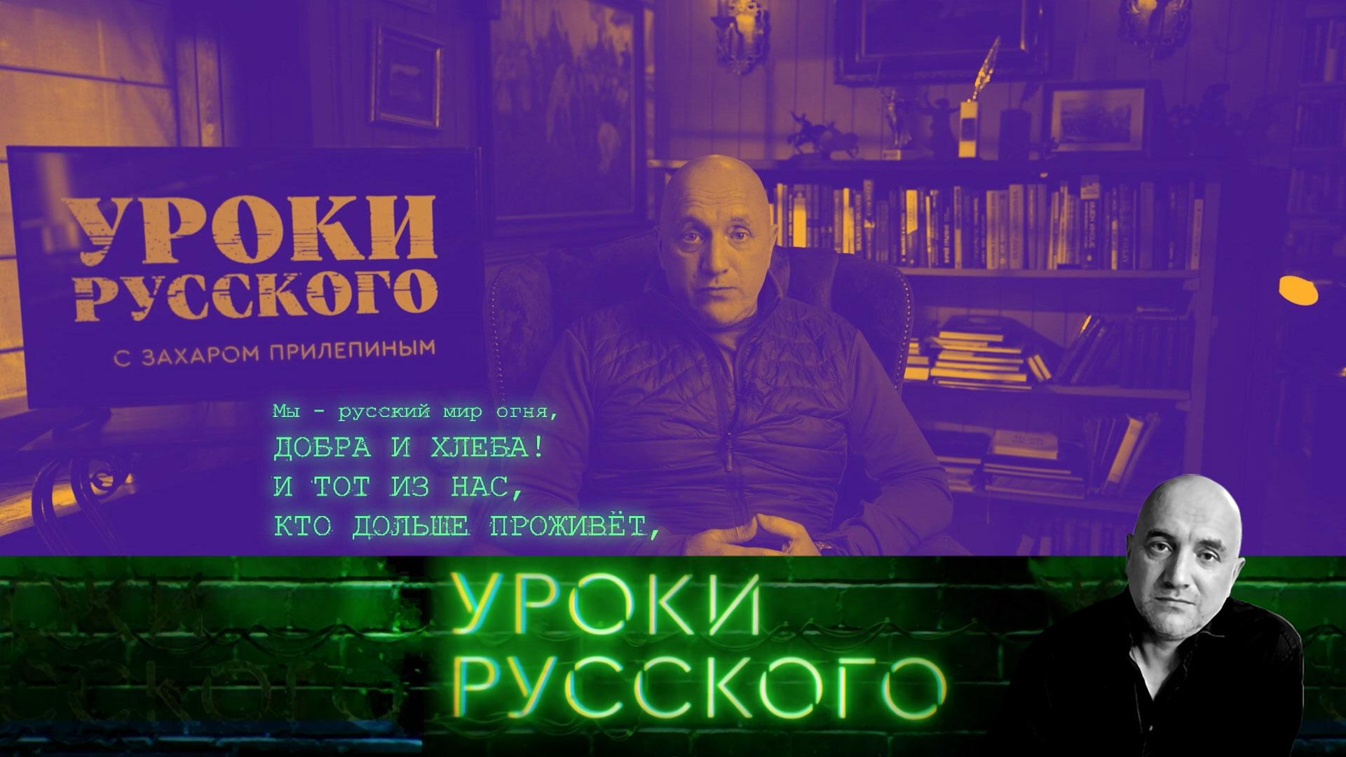 Урок 261. Кто украл в России культуру под шумок СВО? | Захар Прилепин. Уроки русского