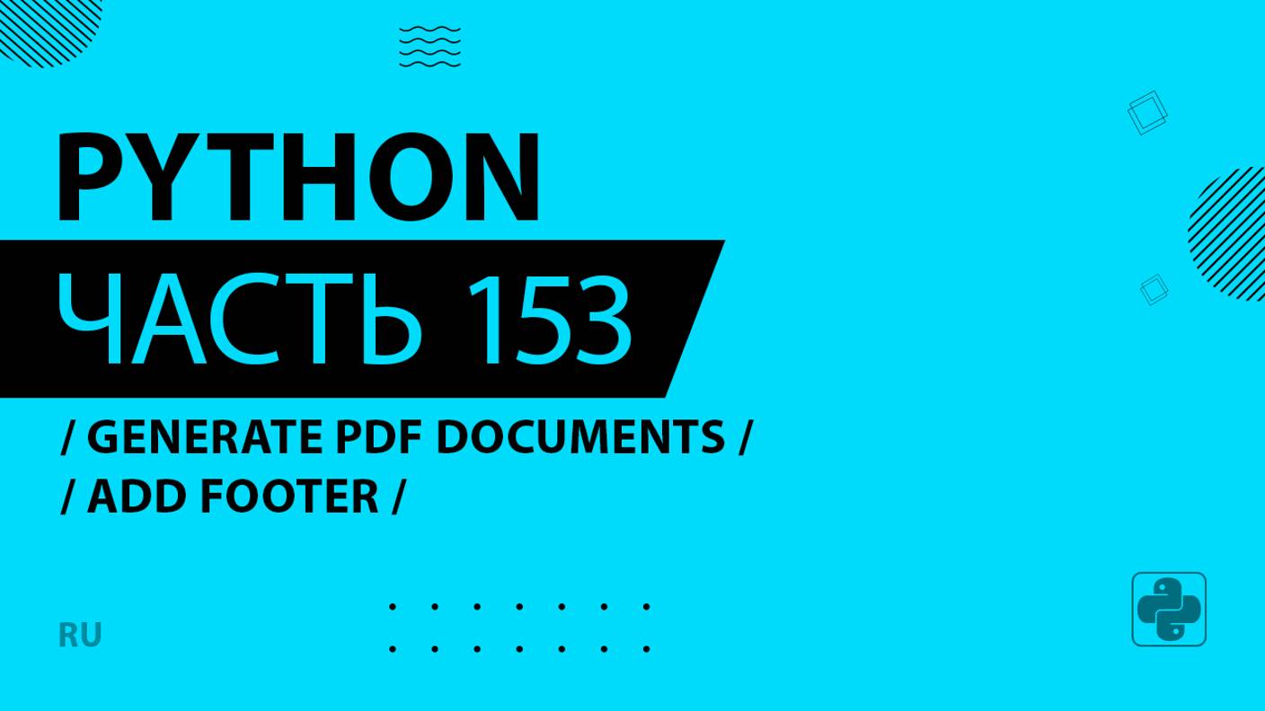 Python - 153 - Generate PDF Documents - Add Footer