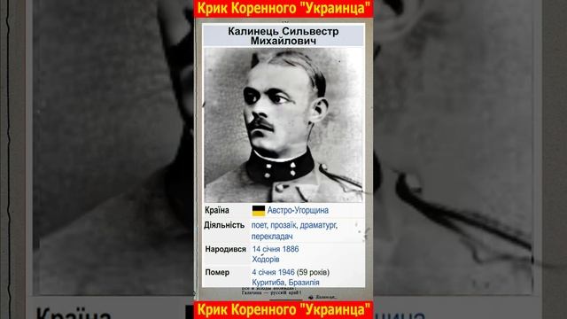 Крик коренного украинца