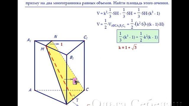 ЕГЭ по математике. Площадь сечения треугольной призмы