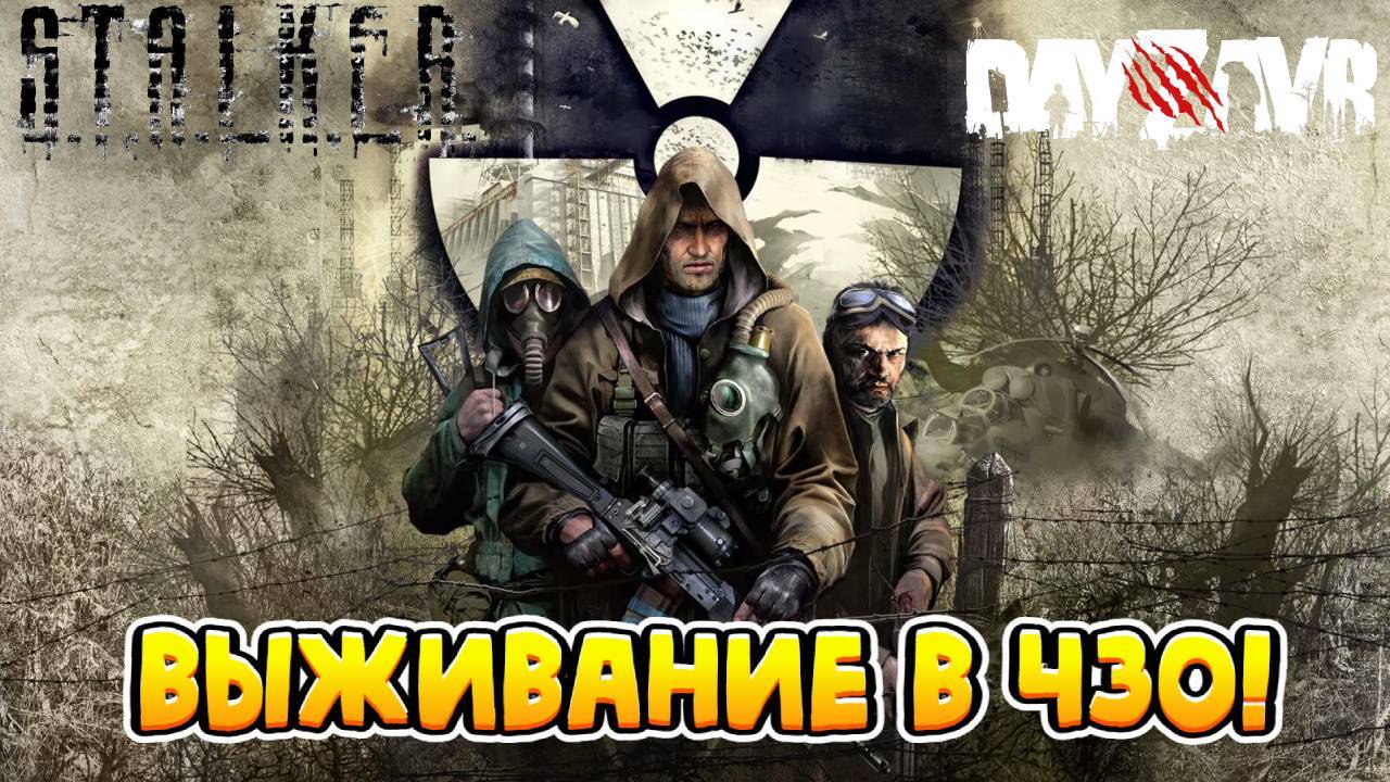 Dayz Stalker RP - New Horizon Chernobyl Zone! Проект Dayzavr Stalker RP!