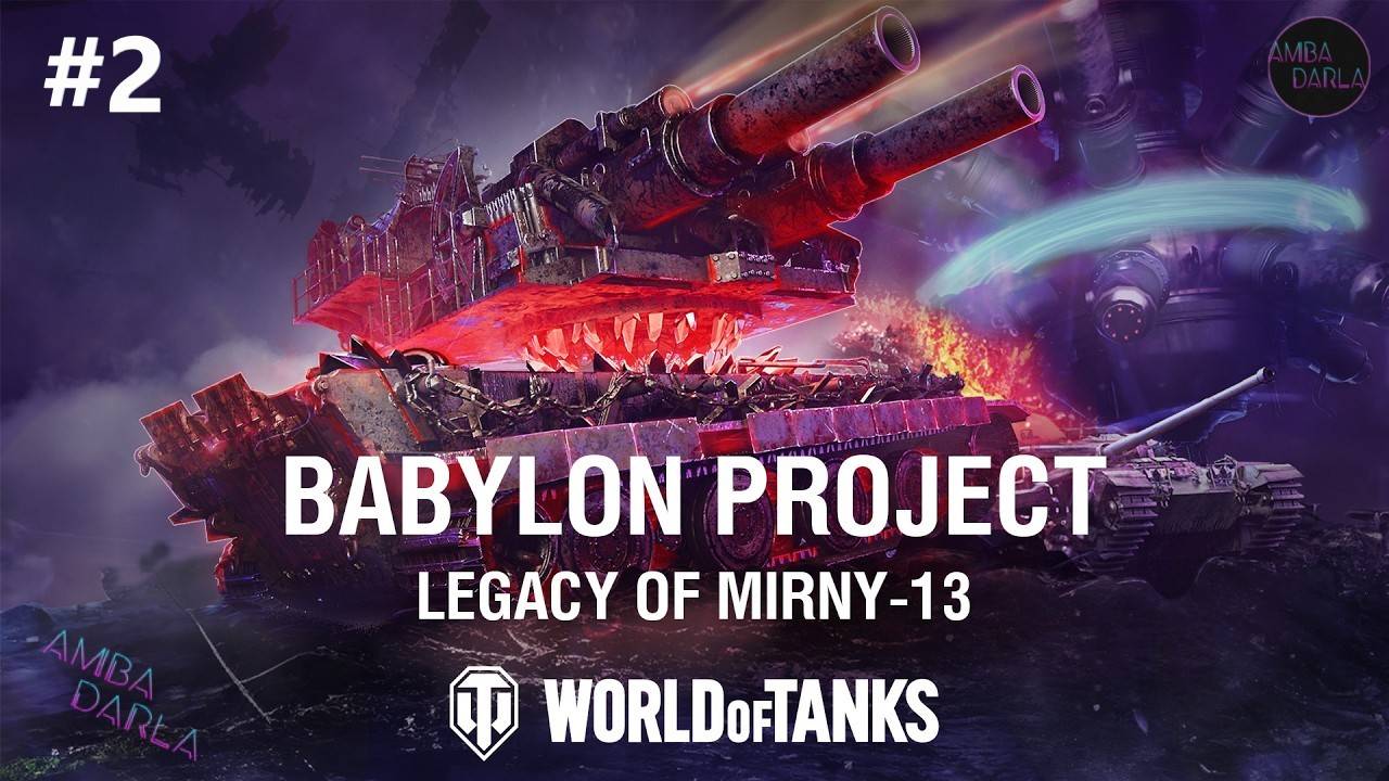 Сражение за Мирный-13: ПРОЕКТ «ВАВИЛОН» | World of Tanks | СТРИМ