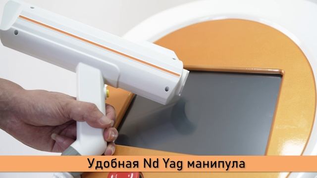 Презентация - диодный лазер DYAS 808 Nm/V1+ND Yag.