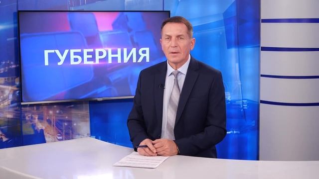 Программа «Губерния» выпуск 18 октября 19:30