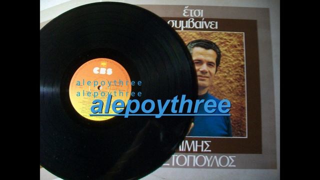 ΧΡΙΣΤΟΠΟΥΛΟΣ ΜΙΜΗΣ - ΥΠΟΧΩΡΗΣΕΙΣ 33 rpm