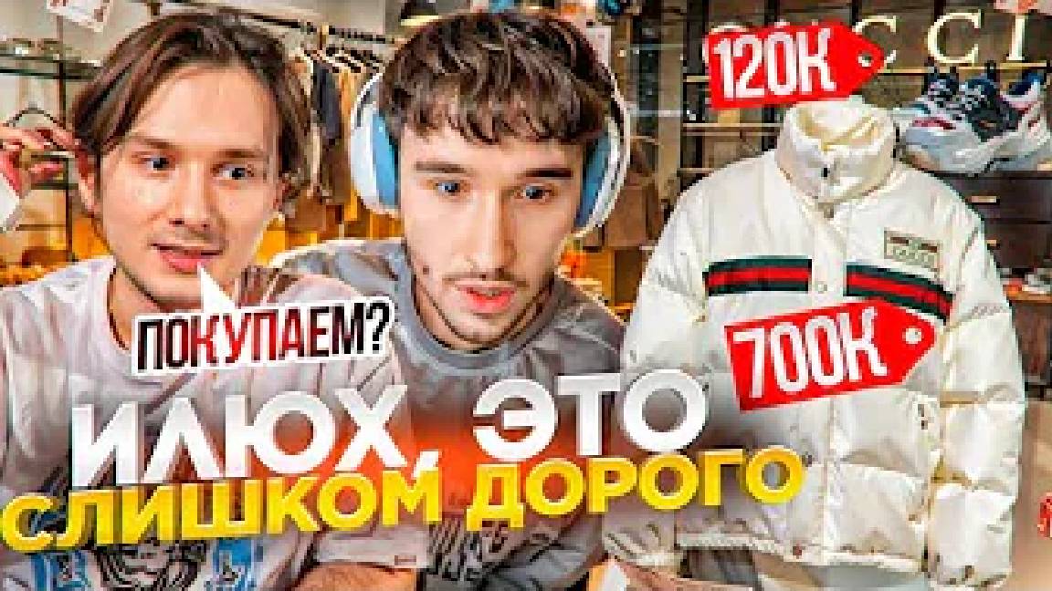 КОРЕШ ПРО ДОРОГУЩИЙ ШОППИНГ С ЭКСАЙЛОМ, КУРТКУ ЗА 700 ТЫСЯЧ РУБЛЕЙ, ВЕЧЕРИНКУ ПИ ДИДДИ И ДР.