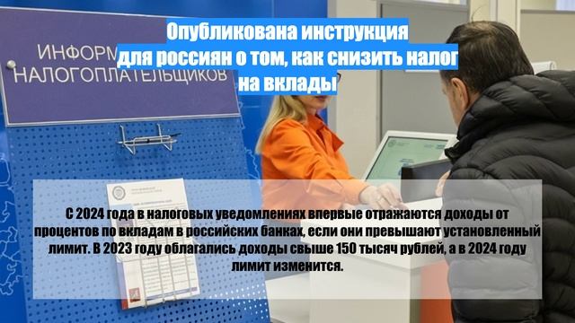 Опубликована инструкция для россиян о том, как снизить налог на вклады