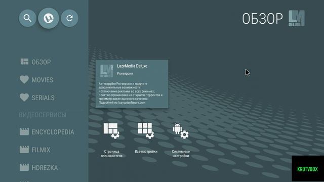 обзор приложений для бесплатного просмотра на смарт приставке