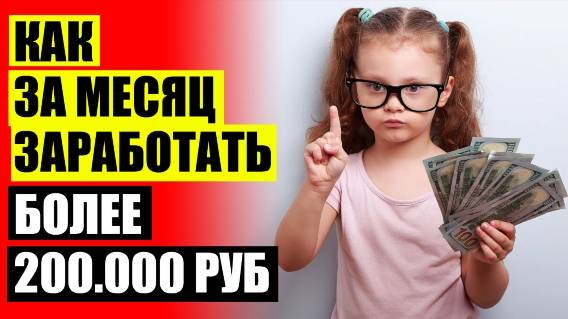 😲 Как подняться с 100 рублей ☑ Заработок в интернете с выводом на вебмани ⛔