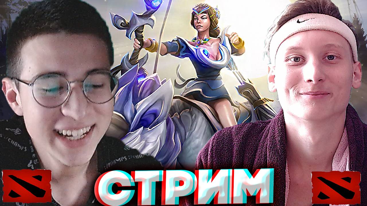 МИРАНКА ВЫЕЗЖАЕТ НА ОХОТУ💣СТРИМ ПО DOTA 2 С БРАТОМ💎БЕСПЛАТНО РАЗДАЮ СКИНЫ В КС 2 И КЛЮЧИ НА ИГРЫ