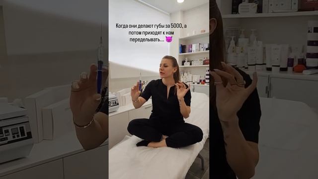 Когда они делают губы за 5.000₽, а потом приходят к нам переделывать...😈