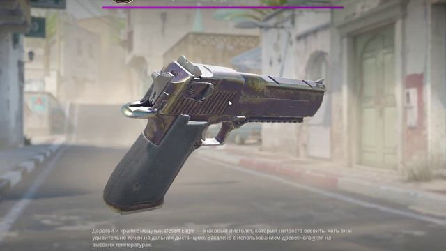 cs 2  Desert Eagle | Термическая обработка