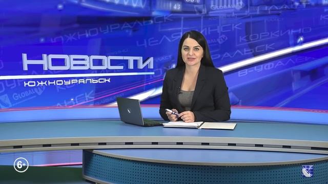 Южноуральск. Городские новости за 15 марта 2019 г.