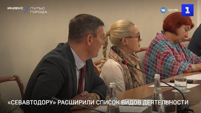 «Севавтодору» расширили список видов деятельности