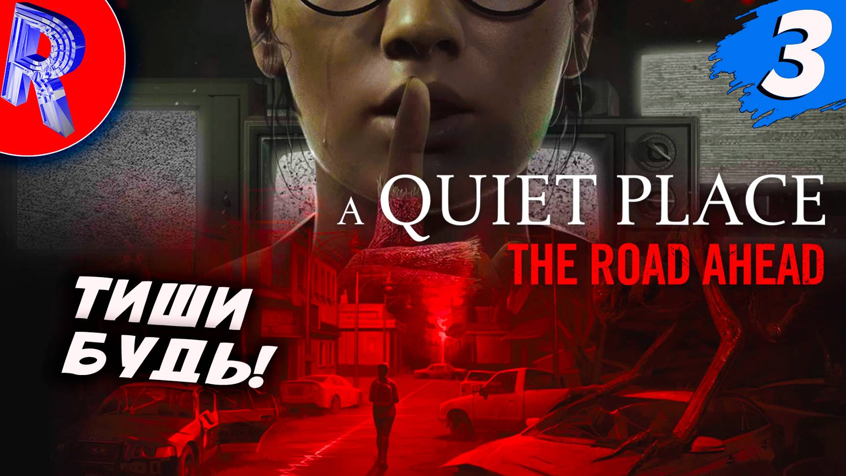 🔥🎮НЕ ВЗДОХНУТЬ НЕ П#РНУТЬ🕹️ ▶ A Quiet Place: The Road Ahead НА ПК ЧАСТЬ 3