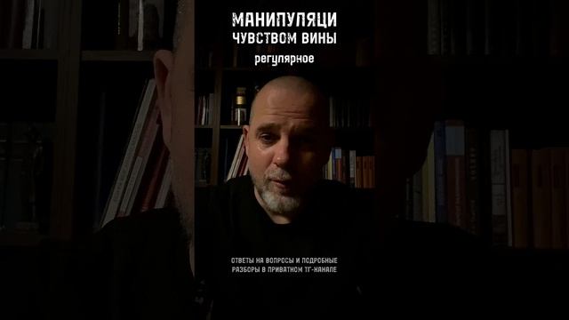 МАНИПУЛЯЦИИ ЧУВСТВОМ ВИНЫ