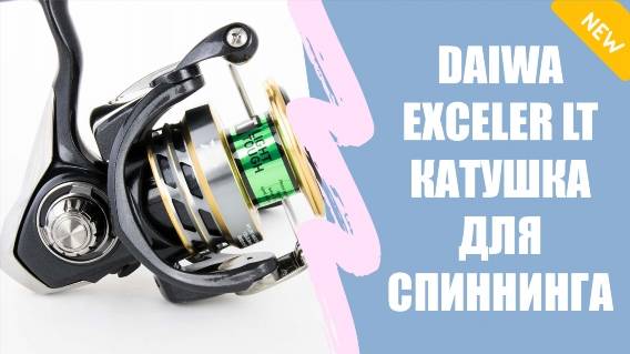 Рыболовные катушки купить в украине 💡 Daiwa Exceler s 1000