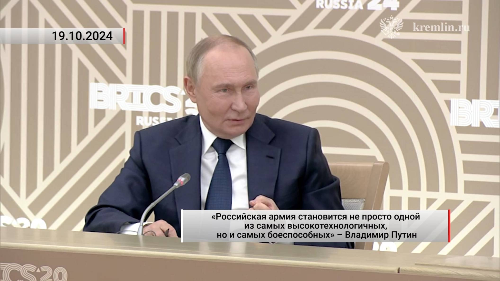 «Российская армия становится одной из самых боеспособных» – Владимир Путин. Актуально. 19.10.2024