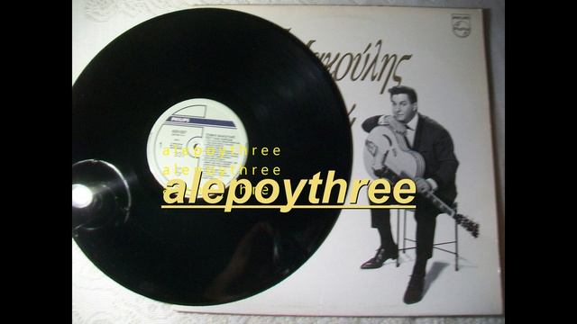 ΜΑΚΟΥΛΗΣ ΤΖΙΜΗΣ - ΟΤΑΝ ΑΓΑΠΑΣ 33 rpm