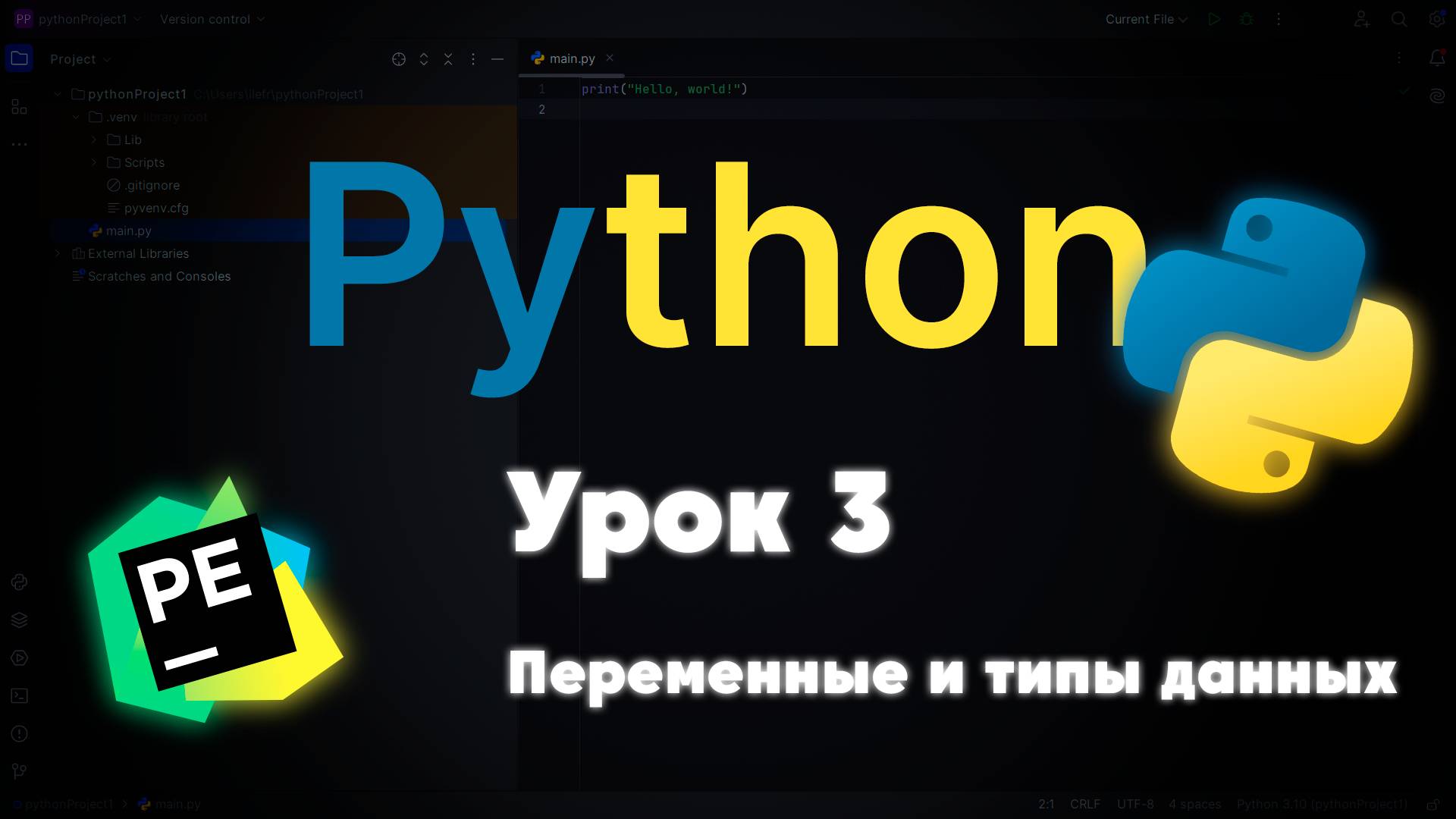 Переменными типам данных в Python