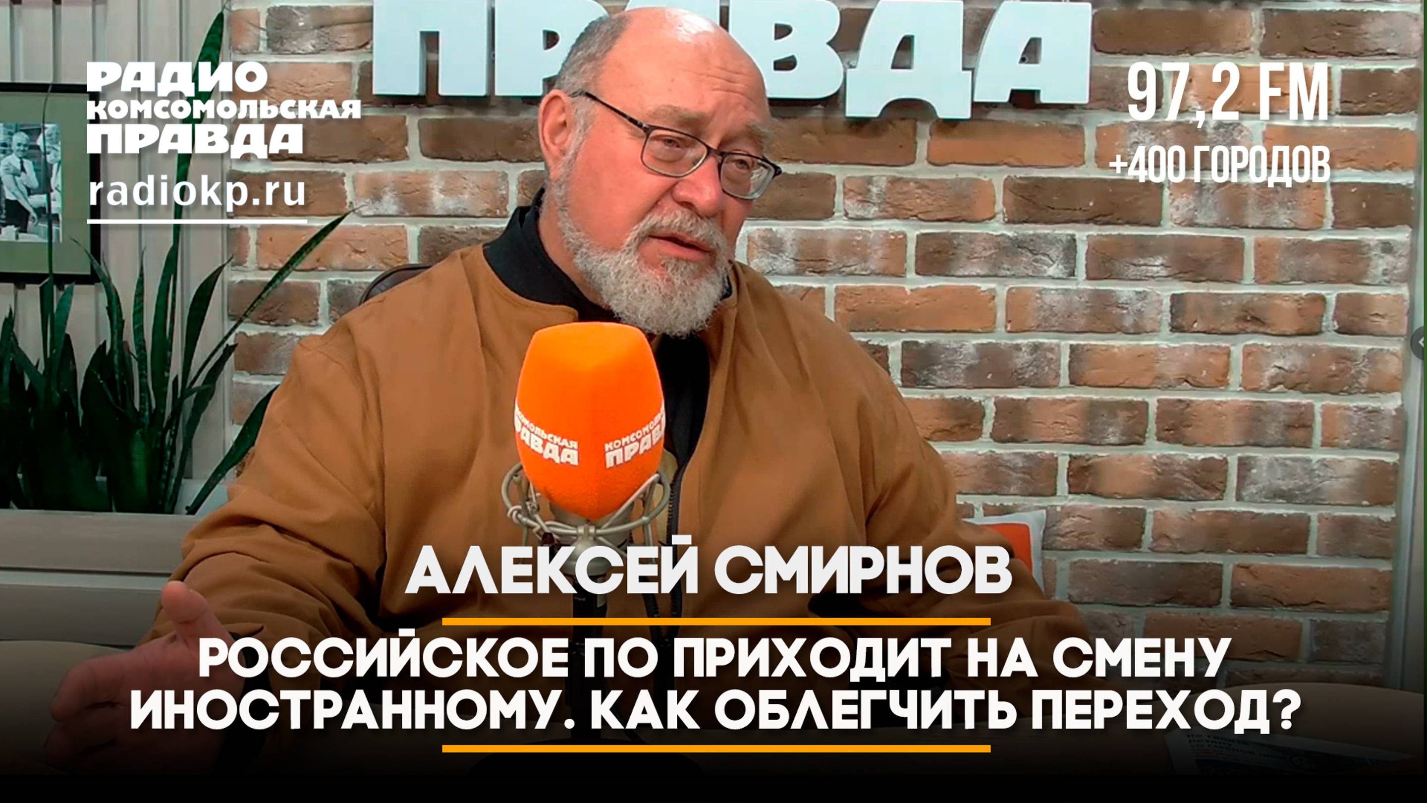 Российское ПО приходит на смену иностранному. Как облегчить переход? |ОТКРЫТАЯ СТУДИЯ | 19.10.2024