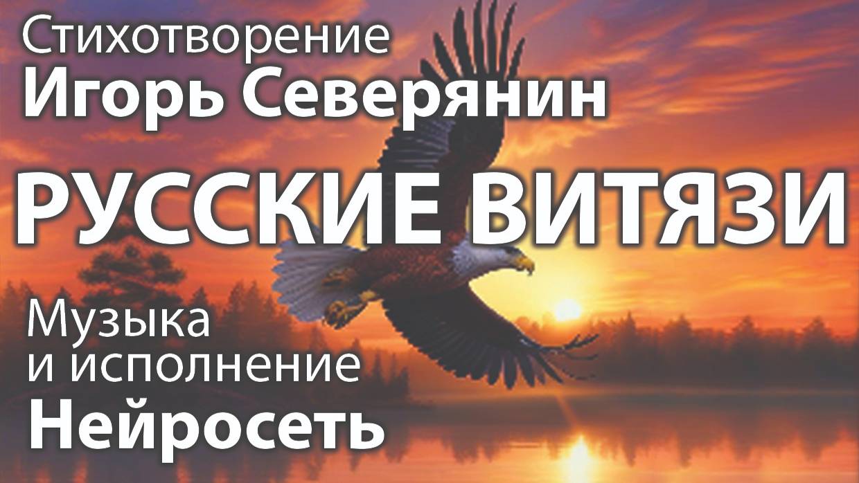 Русский витязь