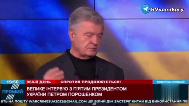 ‼️🇺🇦🏴☠️Порошенко сошёл с ума и заявил, что в первые часы войны «власть сбежала из Киева»🔽🔽🔽