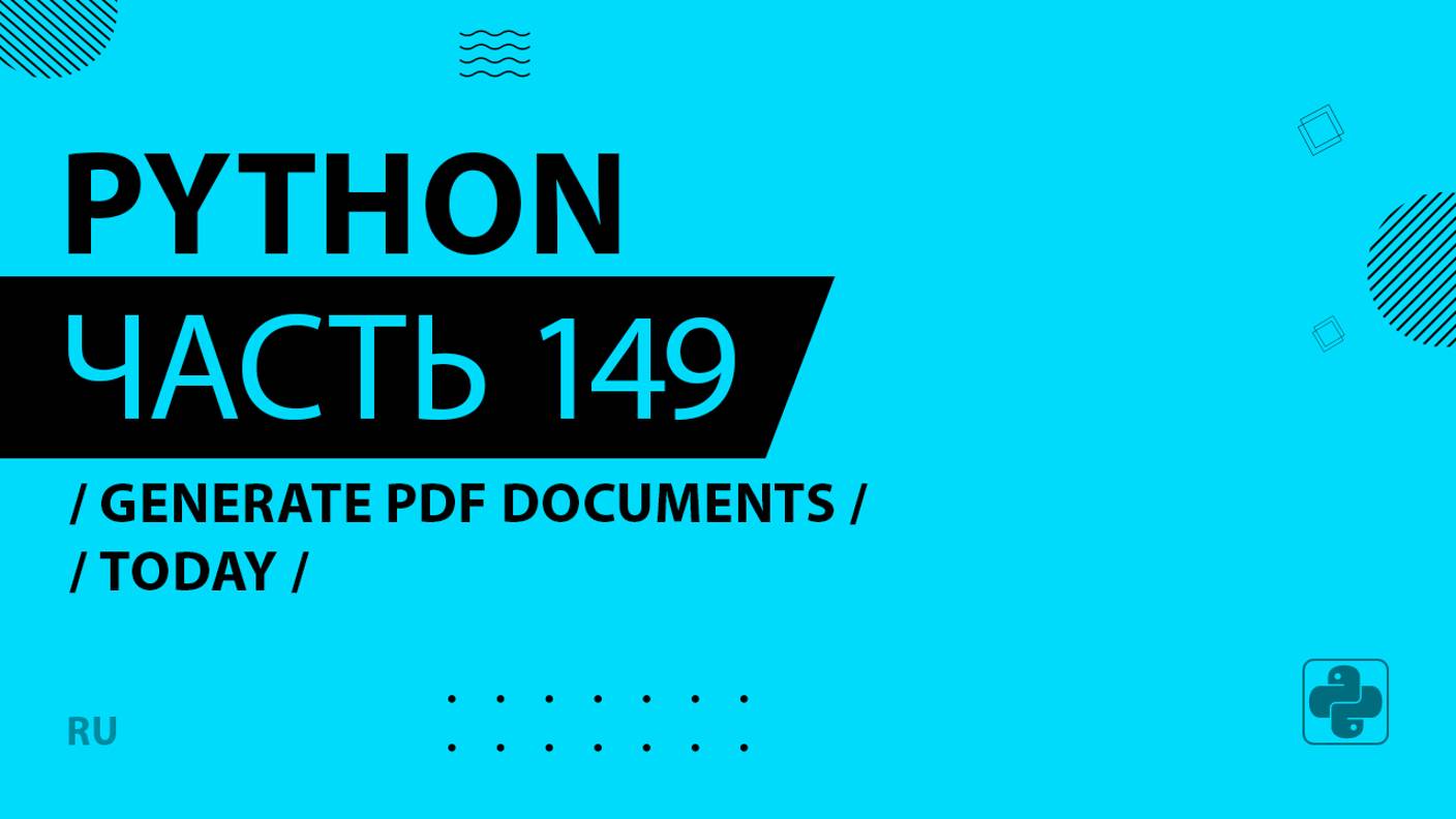 Python - 149 - Generate PDF Documents - Today