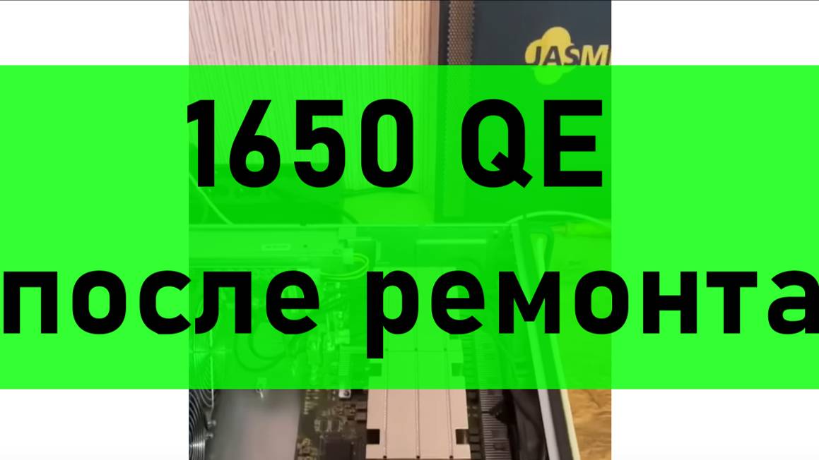 Jasminer x16q 1650 после ремонта. Замена чипа по гарантии