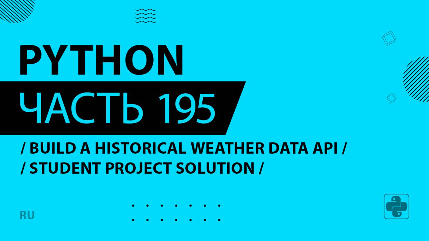 Python - 195 - Build a Historical Weather Data API - Student Project Solution