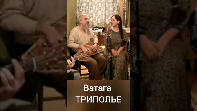 Раз светает ❤ Ватага ТРИПОЛЬЕ #Русь #русскаядуша #триполье