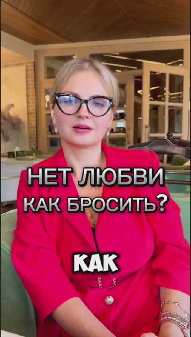 Как бросить отношения, в которых нет любви? Встречаемся, спим и снова расстаемся.