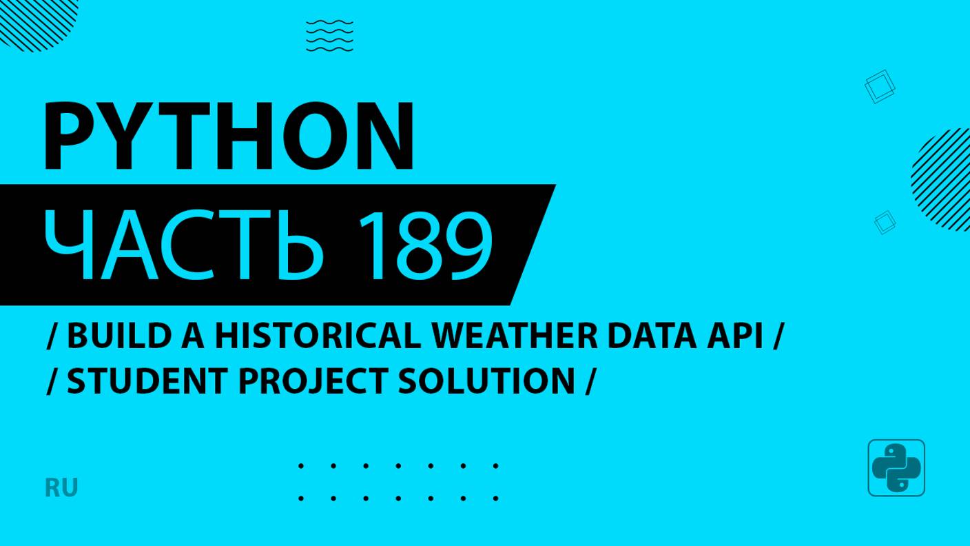 Python - 189 - Build a Historical Weather Data API - Student Project Solution