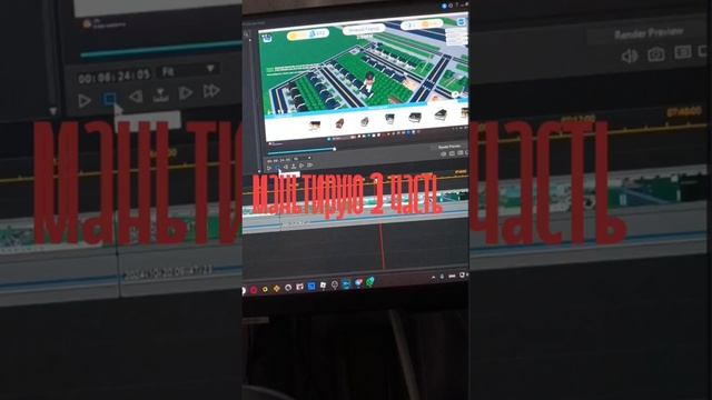 мантирую 2 часть Выйдет видео примерно:13:00