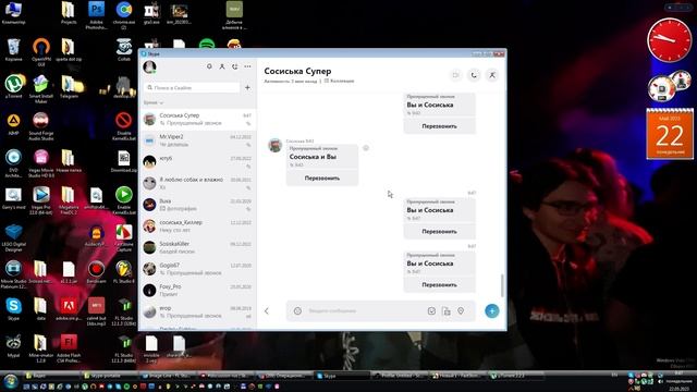 skype 8 из под windows vista