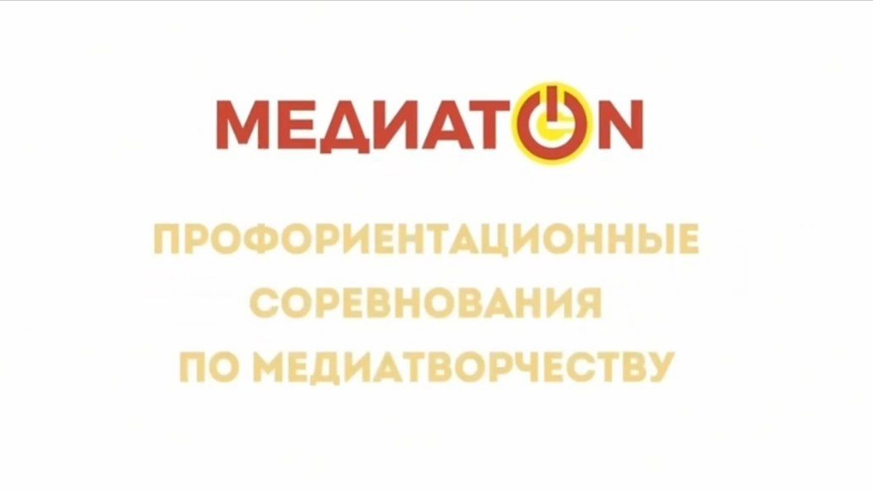 Медиатон 1 тур. Стриттолк на тему «Университет или колледж»