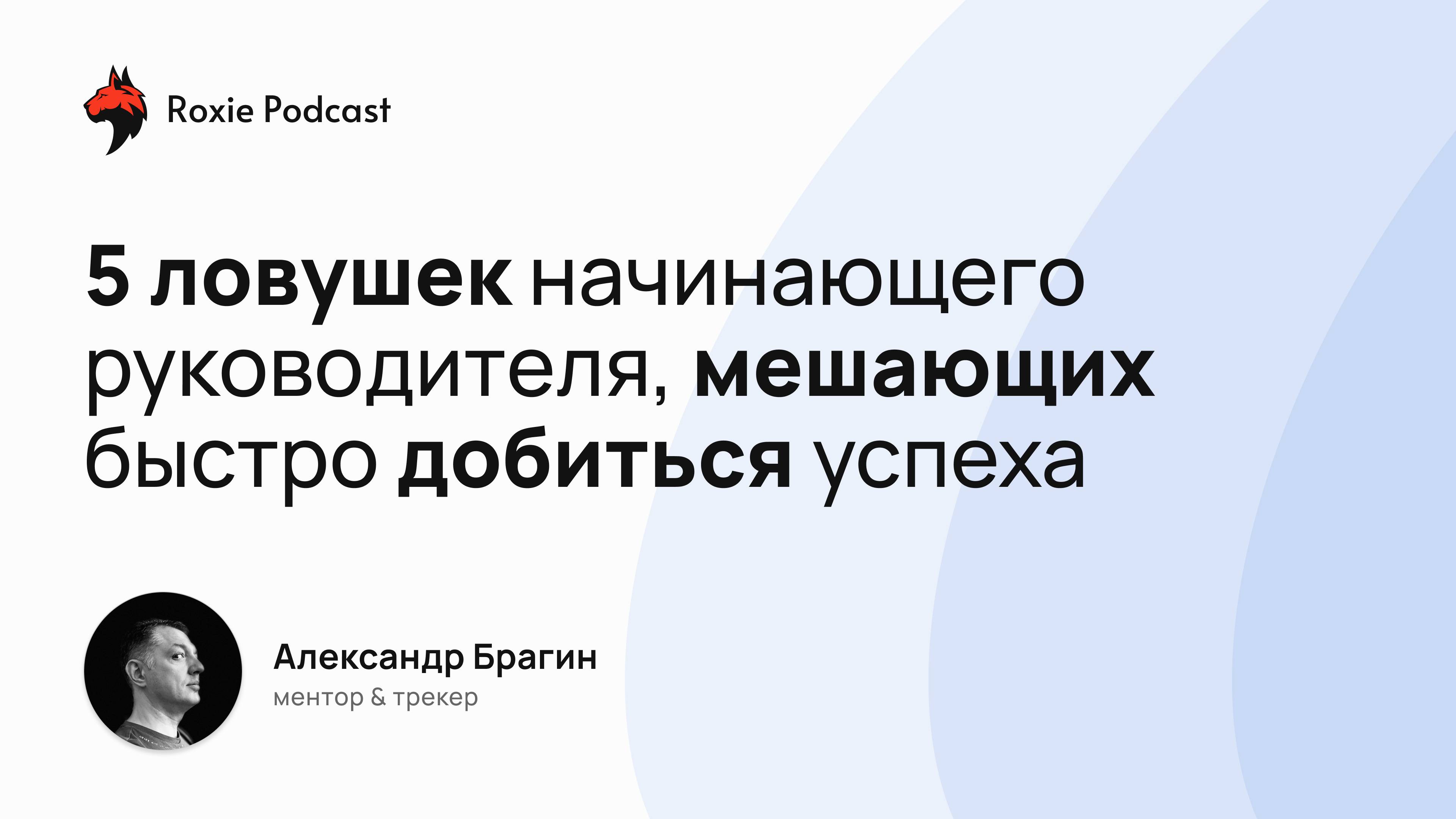 5 ЛОВУШЕК начинающего руководителя, мешающих БЫСТРО добиться успеха