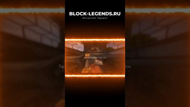 #shorts #minecraft #исследования #техномод #магия BLOCK LEGEND'S