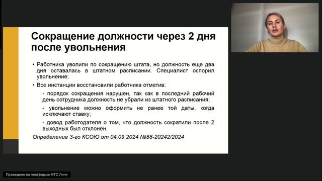 Вебинар юридической фирмы Moscow Lawyers Group (MLG): Поворотные решения судов по трудовым спорам