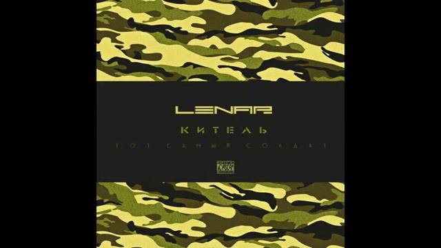 LENAR - Китель (Тот Самый Солдат)