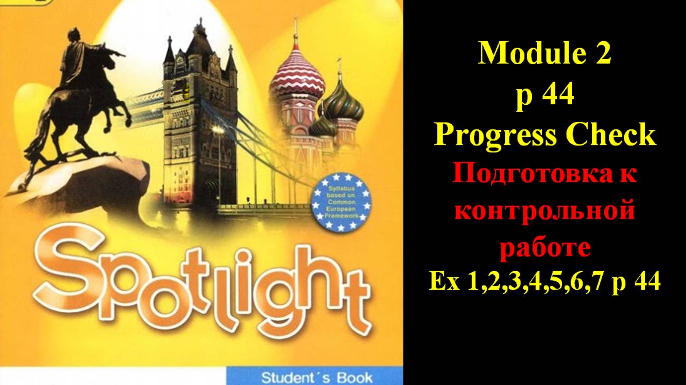 English Spotlight 5 p 44 Английский Спотлайт 5 стр 44 Progress Check 2