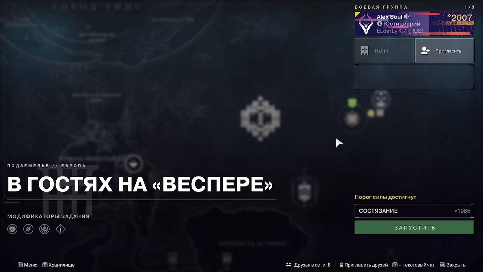 Destiny 2 Финальная форма Сезон  Ревенант  Акт 1 Подземелье ( В гостях "Веспере") Ласт