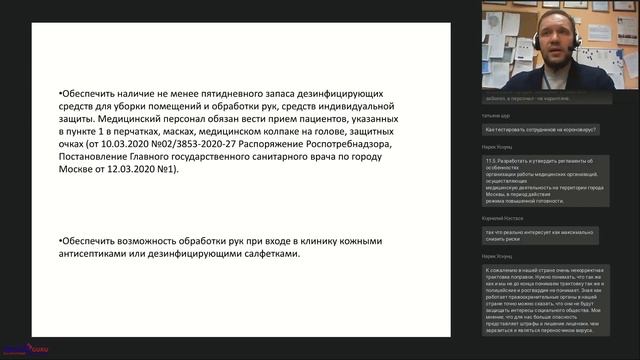 10. РАБОТА СТОМАТОЛОГИЧЕСКОЙ КЛИНИКИ В УСЛОВИЯХ КАРАНТИНА. Часть 2